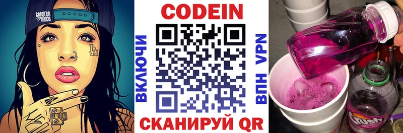 Codein напиток Lean (лин)  Макаров 